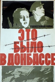 Это было в Донбассе фильм 1945 смотреть онлайн бесплатно