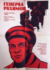 Фильм Генерал Рахимов 1967