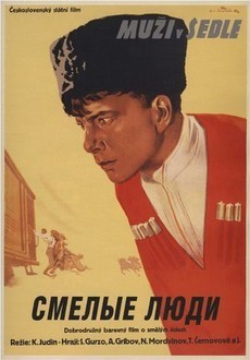 фильм Смелые люди (1950)