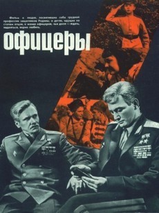 офицеры фильм 1971 смотреть бесплатно в хорошем качестве