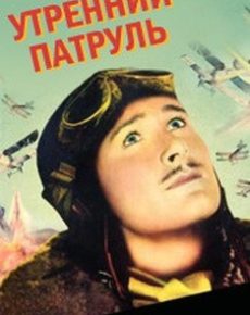 Утренний патруль (США, 1938) — Смотреть фильм