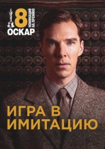 Бенедикт камбербэтч шифровальную машину. Игра в имитацию алан тьюринг. Игра в имитацию код машины. Бенедикт камбербэтч энигма. Бенедикт камбербэтч энигма.