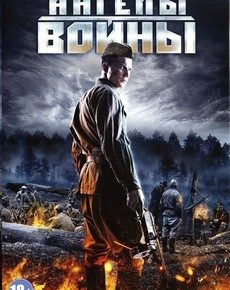 Ангелы войны (Украина, 2012)