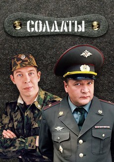 солдаты сериал 2004 смотреть бесплатно онлайн в хорошем качестве все сезоны