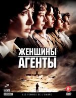 женщины-агенты фильм 2008