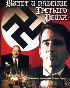 Взлет и падение Третьего Рейха (США, 1989) — Смотреть фильм