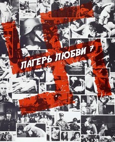лагерь любви 7 фильм 1969 на русском языке смотреть онлайн бесплатно 