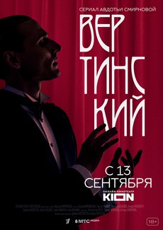 вертинский сериал 2021 смотреть онлайн бесплатно в хорошем качестве hd 