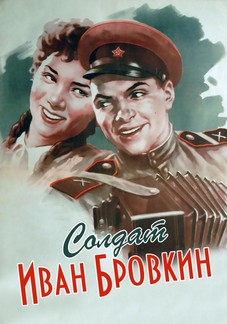 солдат иван бровкин фильм 1955 смотреть бесплатно в хорошем качестве без рекламы