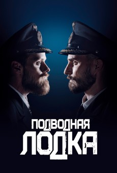 подводная лодка сериал 2018 смотреть онлайн бесплатно в хорошем качестве все серии на русском языке 