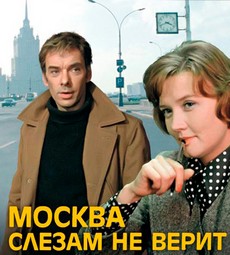 москва слезам не верит фильм 1979 смотреть онлайн бесплатно без рекламы в хорошем качестве все серии подряд 