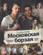 московская борзая сериал смотреть онлайн бесплатно в хорошем качестве все серии подряд без рекламы