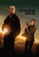 в долине эла фильм 2007 смотреть онлайн бесплатно в хорошем качестве на русском