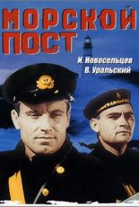 морской пост фильм 1938 смотреть онлайн