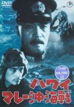 Война на море от Гавайских островов до Малайи фильм 1942