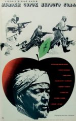 яблоки сорок первого года фильм 1969 смотреть онлайн