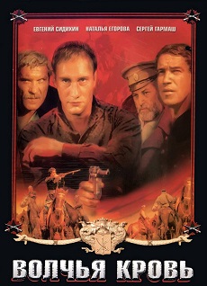 волчья кровь фильм 1995 смотреть онлайн бесплатно в хорошем качестве hd 720 дублированный фильм