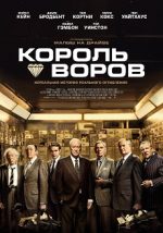 король воров фильм смотреть онлайн бесплатно в хорошем качестве на русском языке полностью бесплатно