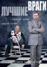 лучшие враги сериал 2014