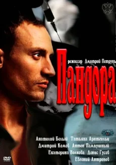 пандора сериал 2011 2012 